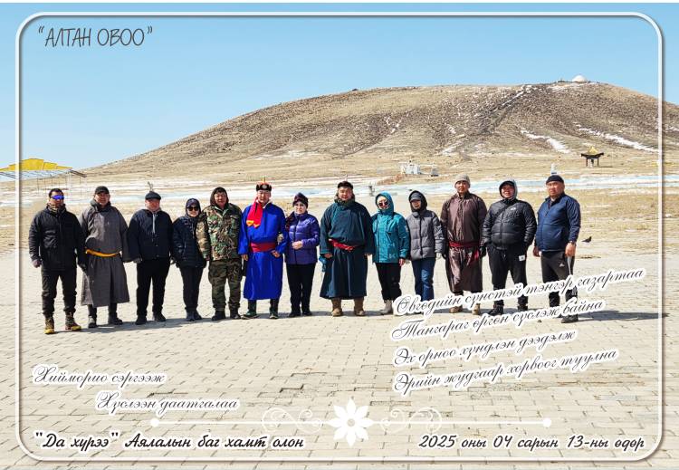 Наран мандах нутгийн зүг